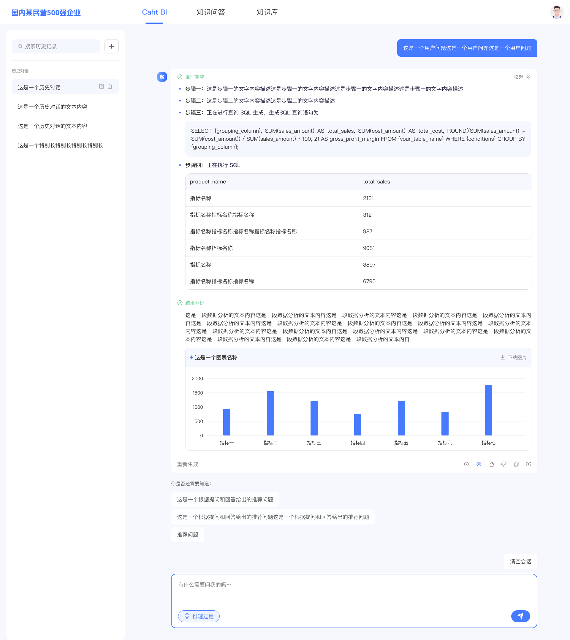 Chat BI 多步推理过程，展示 SQL 生成、查询结果表与可视化图表