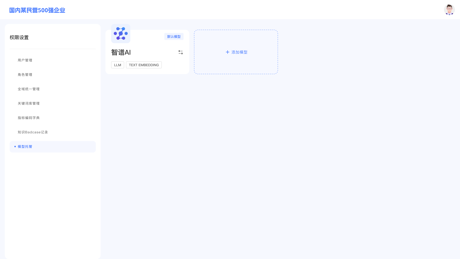 模型托管界面，展示默认模型、LLM 与 Text Embedding 类型与新增模型入口