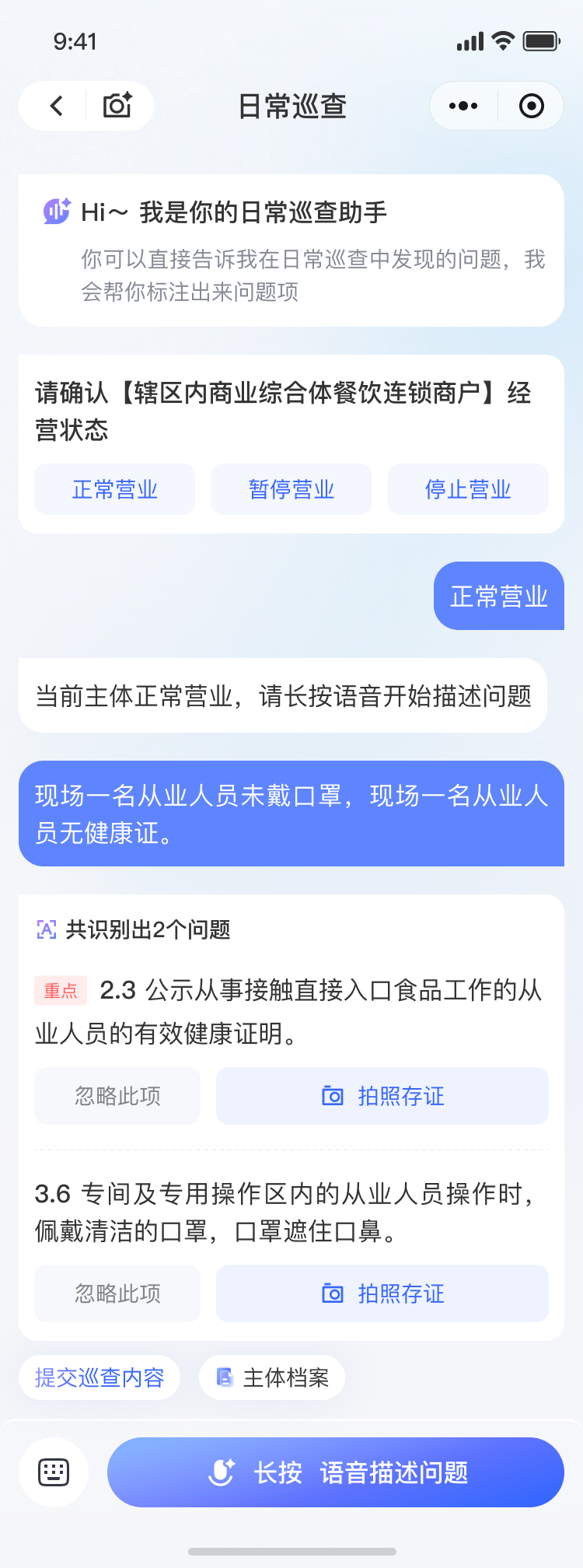 移动端语音巡查·清洗消毒检查要点