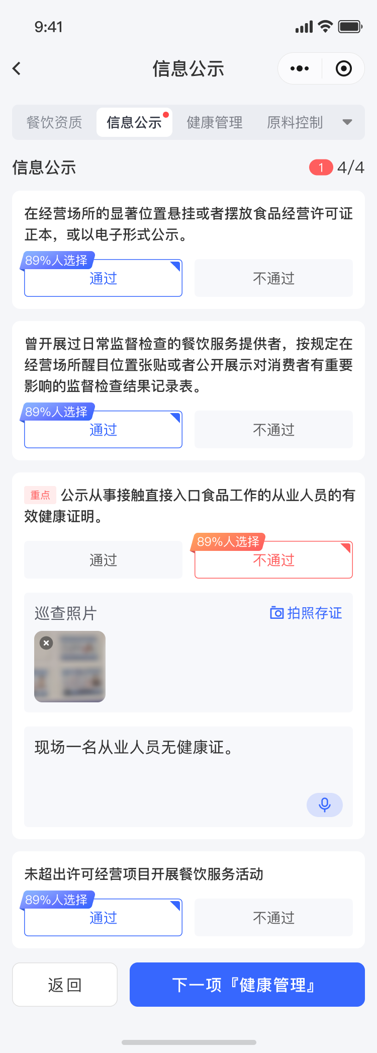 移动端语音巡查·检查结论与AI建议