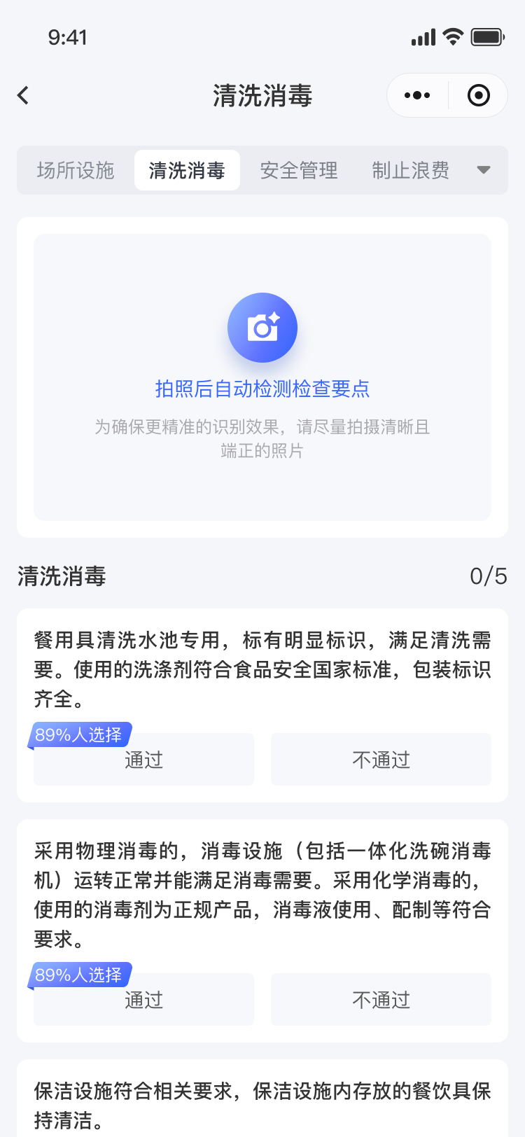 移动端拍照巡查·后厨拍照取证