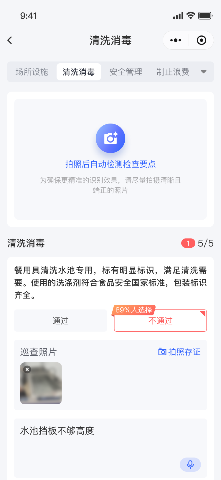 移动端拍照巡查·生成巡查报告