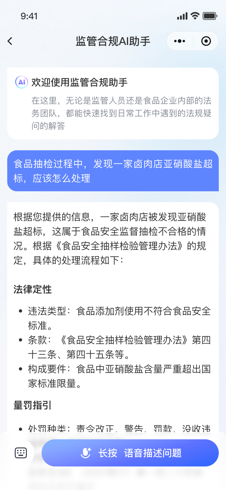 监管合规AI助手·法规解读与处置建议
