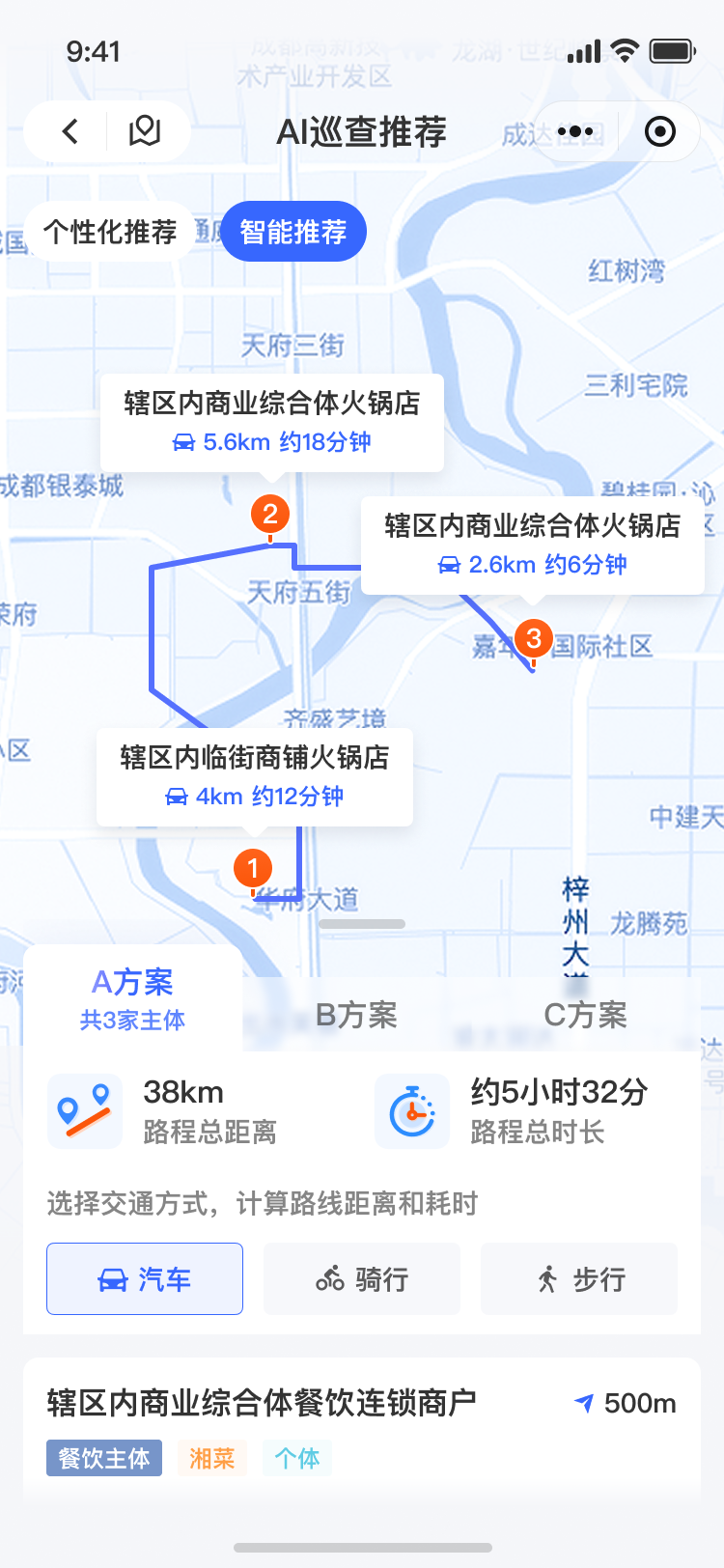 AI巡查路线推荐·执行与调度