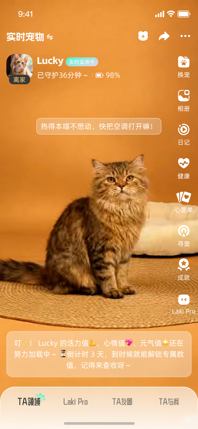 实时宠物界面，展示宠物状态、相册、日记、健康和寻宠等功能